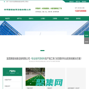 宜昌聚能地基設施有限公司