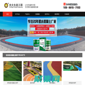 江蘇光大生態工程技術有限公司_透水混凝土增強劑,透水混凝土保護劑,透水混凝土廠家