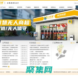 匯優城便利店加盟-24H云值守商超-讓生活更美好-匯優城官網