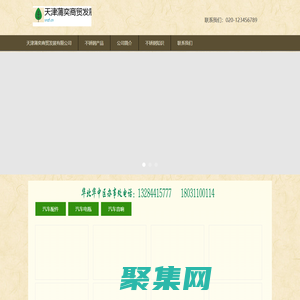 天津蒲奕商貿發展有限公司