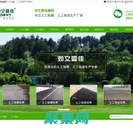 成都土工格柵,四川土工格室,塑料土工格柵,土工格室廠家|成都勁文壹佳建材科技有限公司