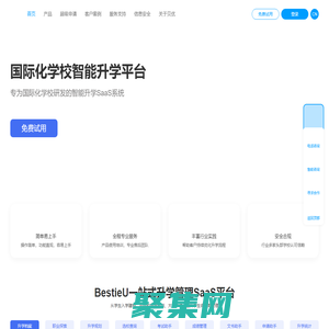 BestieU國際學校升學SAAS系統 - 貝優國際升學指導 - 【官網】