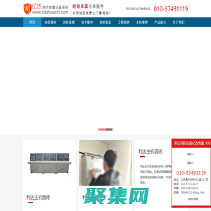 利達華信報警設備-北京億杰消防公司-利達華信報警設備