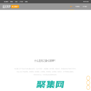 商之翼·云ERP,ERP系統,云erp管理系統,電子商務ERP軟件