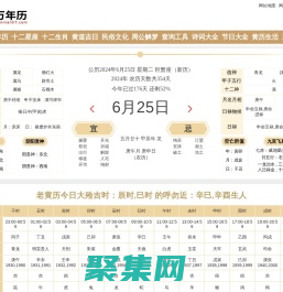 萬年歷|萬年歷查詢|日歷|日歷查詢|老黃歷|老黃歷查詢-萬年歷網