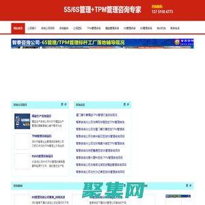 TPM咨詢公司-TPM管理-6S管理-5S培訓公司-首選智泰咨詢公司