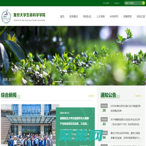 復旦大學生命科學學院