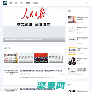 愛查成語詞典-專業成語查詢_成語大全