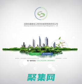 沈陽砼鑫建設工程項目管理