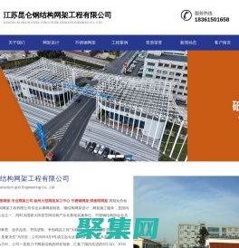 江蘇昆侖|江蘇昆侖鋼結構江蘇昆侖鋼結構網架工程有限公司