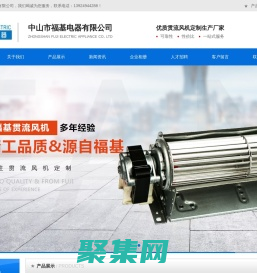 中山貫流風機生產廠家-中山市?；娖饔邢薰?>
              </div>
            </div>
          </div>
          <hr>
          <div   id=