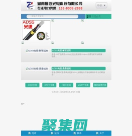 ADSS光纜|OPGW光纜|OPPC光纜|礦用阻燃光纜|光纜廠家-湖南展聯光電