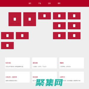 易游云登旅游記錄網