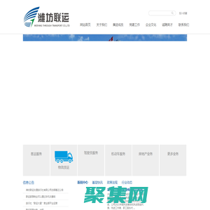 濰坊聯運有限責任公司