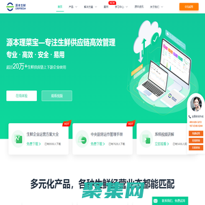 生鮮配送系統_蔬菜食材配送軟件_農產品配送平臺_源本生鮮官網