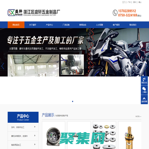 江門摩托車配件加工|江門汽車配件加工|蓬江區盛軒五金制品