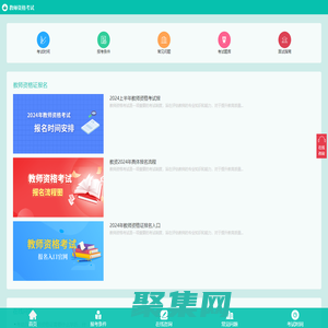 教師資格證報考條件，報名時間，考試報名入口-首頁