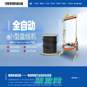 盤線機_小型盤線機_大型盤線機_全自動盤線機-河南省港澳機械設備有限公司