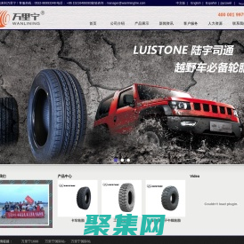 青島萬里寧橡膠輪胎有限公司