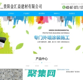 貴州真石漆_貴州水包砂_貴陽水包砂廠家-貴陽金匯益建材有限公司