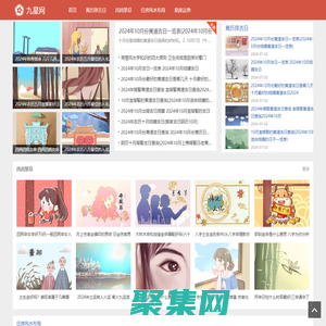 傳統黃歷查詢-九星網