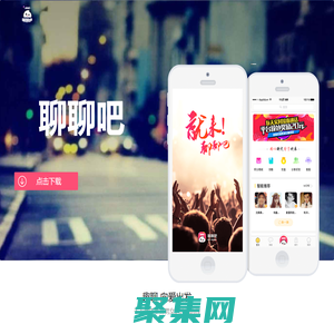 聊聊吧-視頻趣聊你所愛