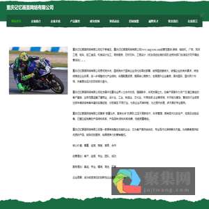 重慶記憶畫面網絡有限公司-官網