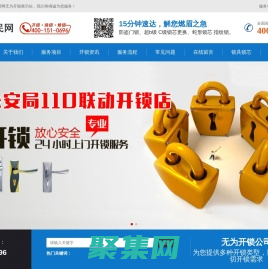 無為開鎖_換鎖公司電話_配汽車鑰匙_便民開鎖服務-來橙網絡