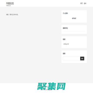 未注冊的版本 華夏金龍