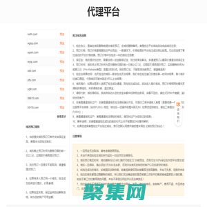 代理平臺