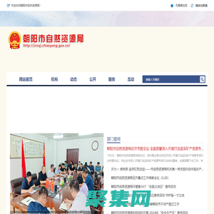 朝陽市自然資源局