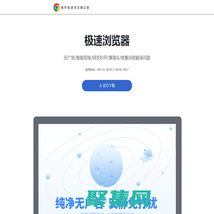 極速瀏覽器下載安裝官方入口-極速瀏覽器最新版本免費安裝