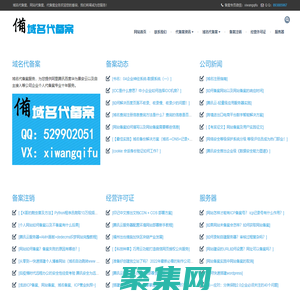 域名代備案-網站代備案-代理正規企業公司個人快速備案服務-備案企服