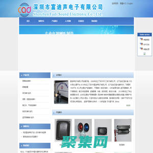 深圳市富迪聲電子有限公司