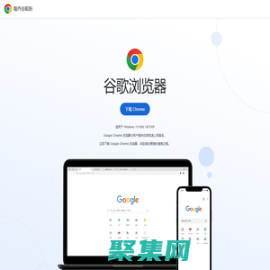 google瀏覽器官網進入-谷歌chrome瀏覽器下載