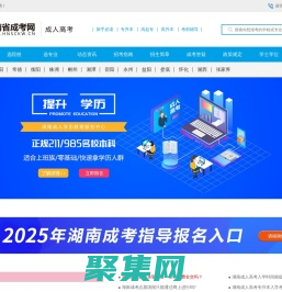 湖南成人高考網-成考大專-成人本科-湖南省成考網
