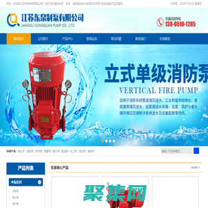 江蘇東泉制泵有限公司-江蘇東泉制泵有限公司