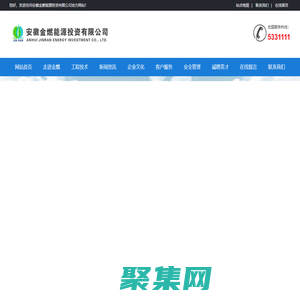 安徽液化石油氣_天然氣供應站-安徽金燃能源投資有限公司