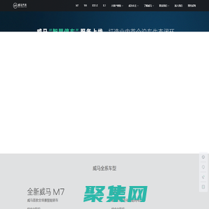 威馬汽車官網