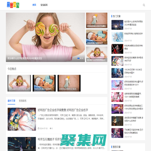 寶寶起名,孩子八字好名,孩子起名大全-二二六六起名網