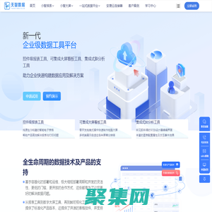 BI系統,報表工具,大屏看板,FastBI-天智數據官網