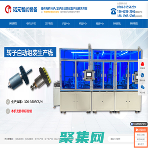 定子組裝線-轉子組裝線-電機組裝線-金華諾元智能裝備有限公司