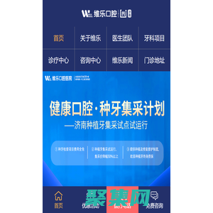 濟南維樂口腔醫院【官網】