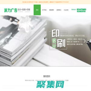 寧波江東派力廣告策劃有限公司