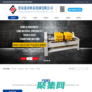 張家港市歐泰機械有限公司倒角機|全自動倒角機|雙頭倒角機|單頭倒角機