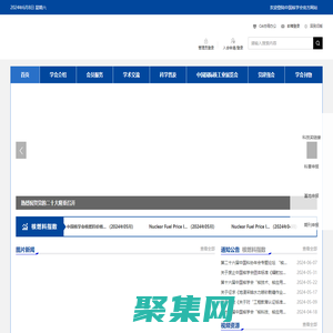 首頁_中國核學會