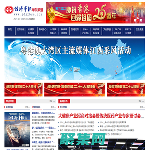 香港經濟導報*經濟導報華東頻道*境外主流媒體*香港歷史最悠久的中文財經刊物*獲臺灣文化部批準在臺灣公開發行