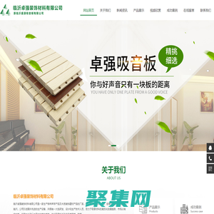 山東吸音板廠家_臨沂吸音板價格_臨沂吸音板銷售_臨沂卓強裝飾材料有限公司