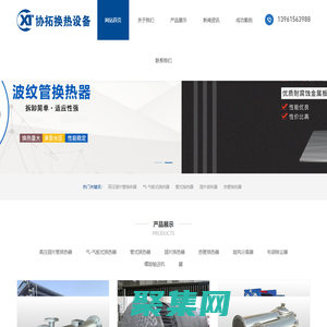 宜興協拓換熱設備有限公司