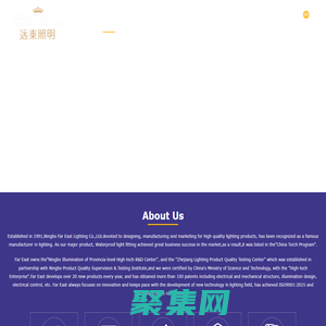 Ningbo Far East Lighting Co., Ltd. - 遠東照明-寧波遠東照明有限公司、三防燈照明、寧波照明